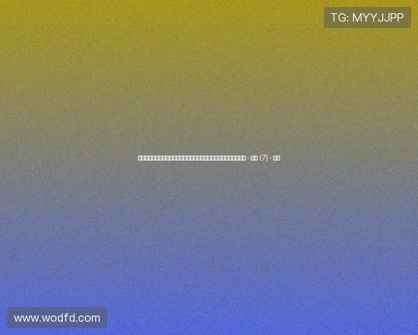 聚焦全球热门赛事动态的体育直播安排全景指南与时间解析及平台推荐 - 副本 (7) - 副本